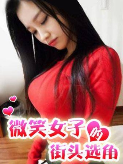 啊美麗的mm魔王❤第6集